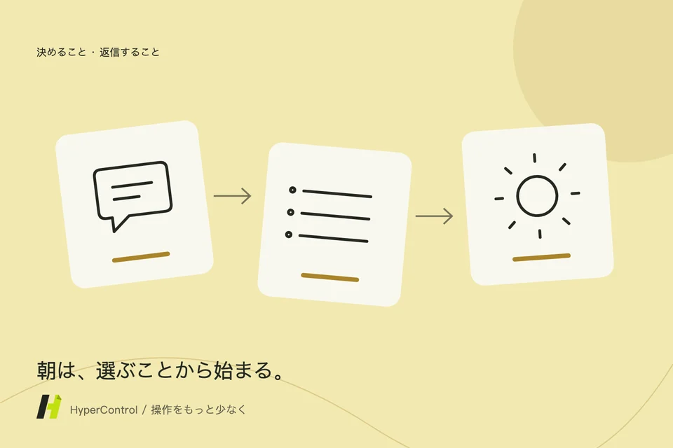 短い朝のニュースレターに組み込まれた通知のイラスト。